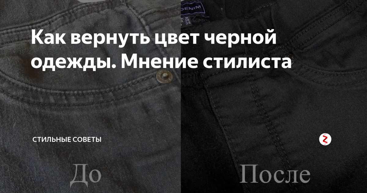 Краска для джинсов: как выбрать, какая бывает? как покрасить джинсы в черный цвет? как покрасить джинсы при помощи подручных средств?