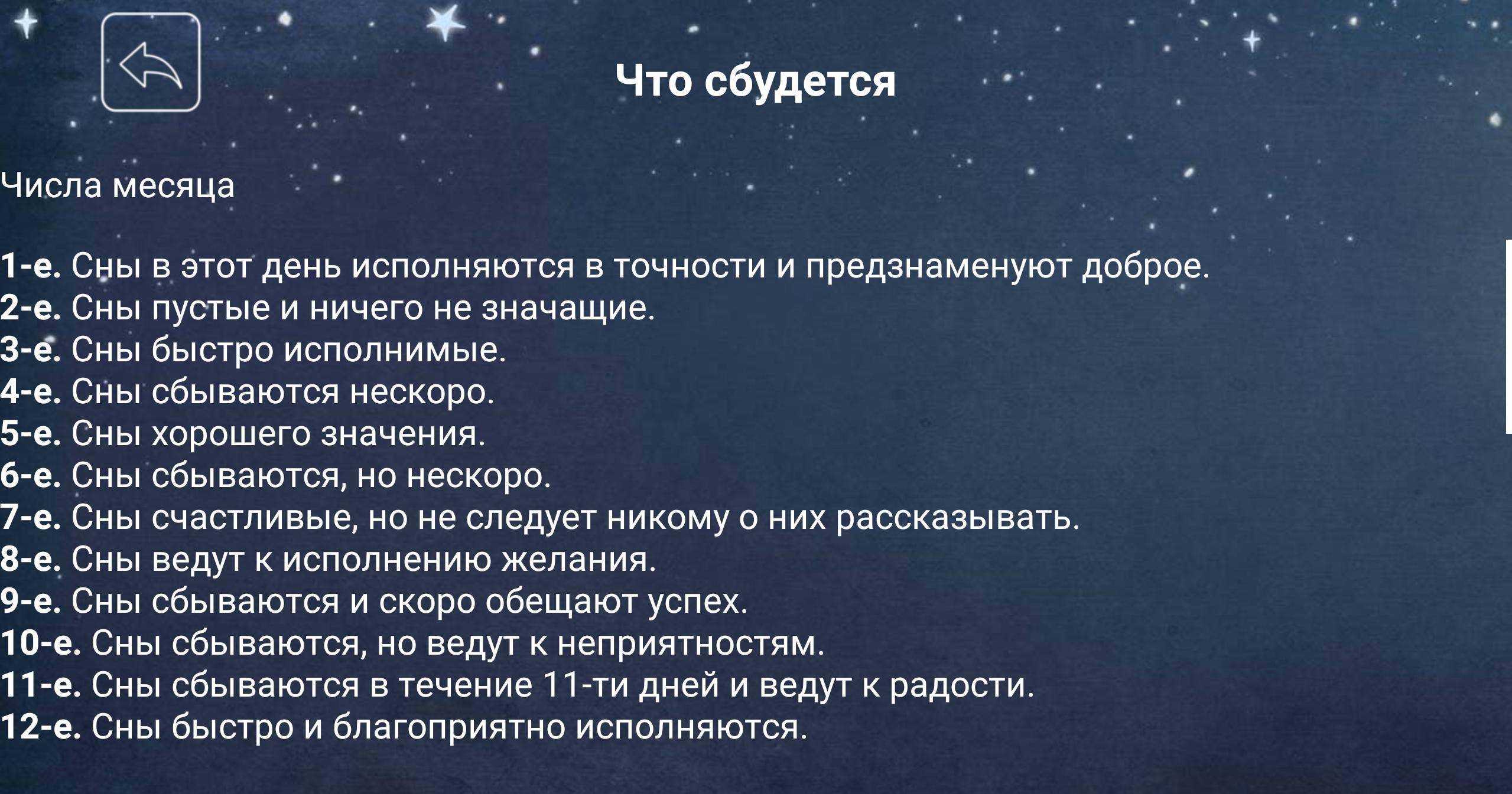 Когда снятся вещие сны: факты и суеверия, дни недели, отзывы :: syl.ru