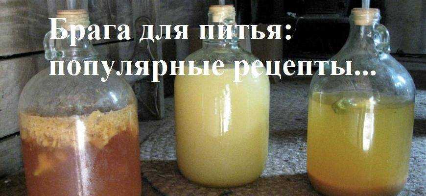 Сколько можно хранить брагу после окончания брожения ⋆ алкомен.ру-домашний алкоголь рецепт самогон,брага,вино