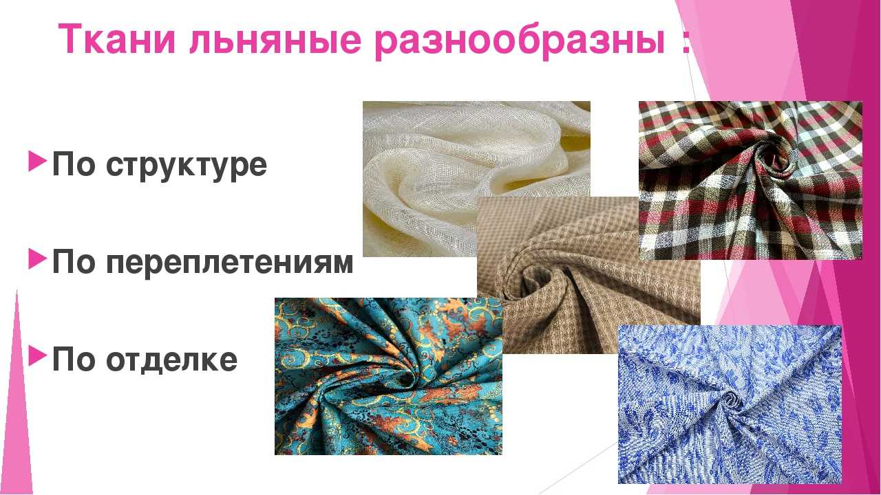 Льняная ткань – свойства и достоинства материала