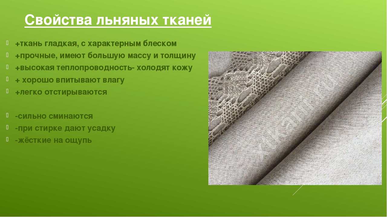 Льняная ткань: описание этапов производства, состав, плюсы и минусы