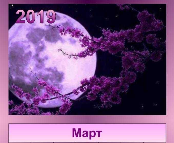 Когда растущая луна в марте 2022 года | moy-goroskop.ru