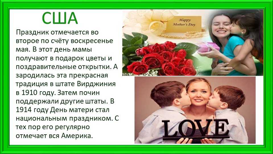 День матери - что это за праздник, когда отмечается в россии и мире
        :: 
        все дни