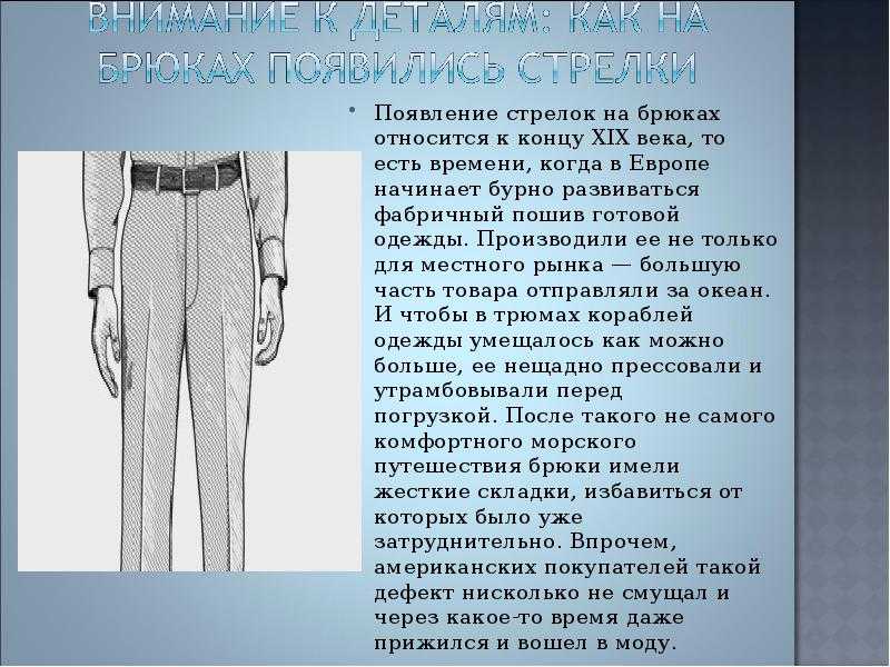 Описание мужских брюк