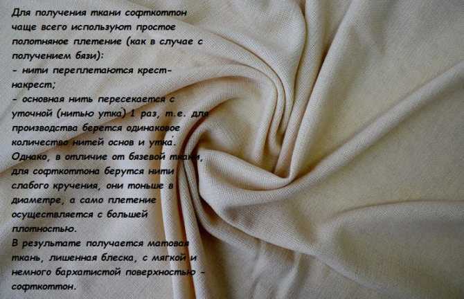 Что такое коттон (cotton): описание ткани, состав и виды