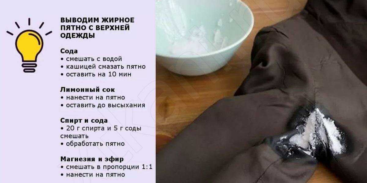 Как вывести жирное пятно с куртки в домашних условиях