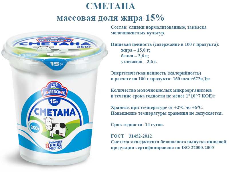 Сколько хранится деревенская сметана в холодильнике. pravilnohranuedy.ru