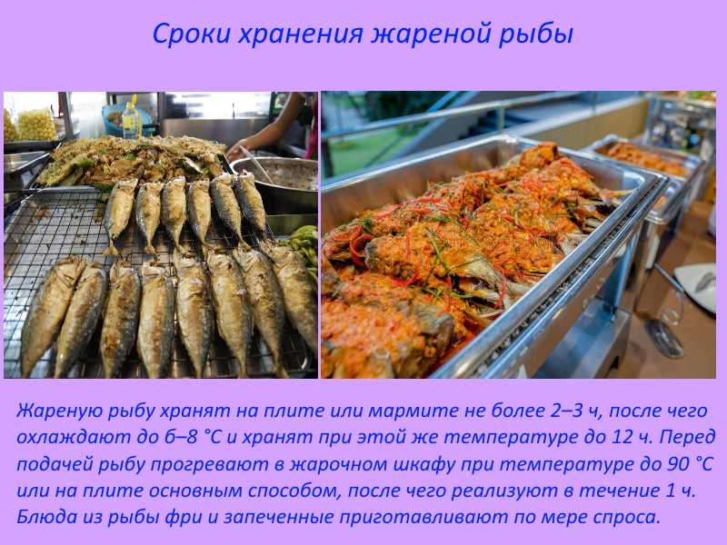 Сколько хранится жареная рыба в холодильнике - сроки годности замороженного и охлажденного блюда