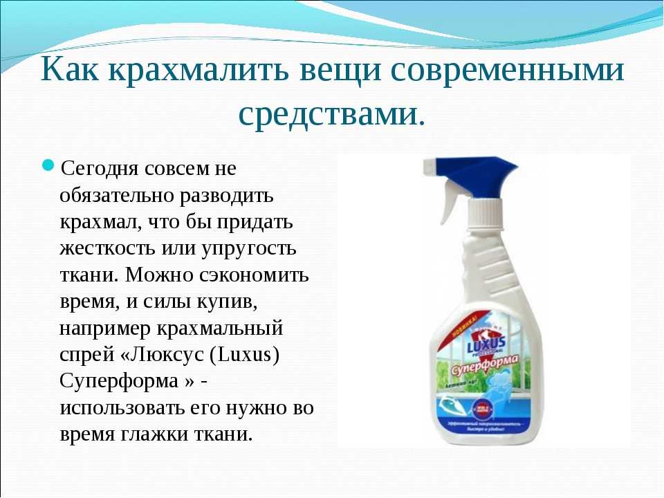 Как накрахмалить платье в домашних условиях: юбку, подъюбник / vantazer.ru – информационный портал о ремонте, отделке и обустройстве ванных комнат