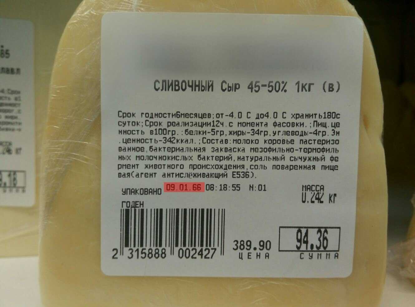Срок годности есть у любого продукта, для сыра он известен не всем Узнать более подробно про это, а так же выяснить как правильно хранить этот продукт попробуем далее