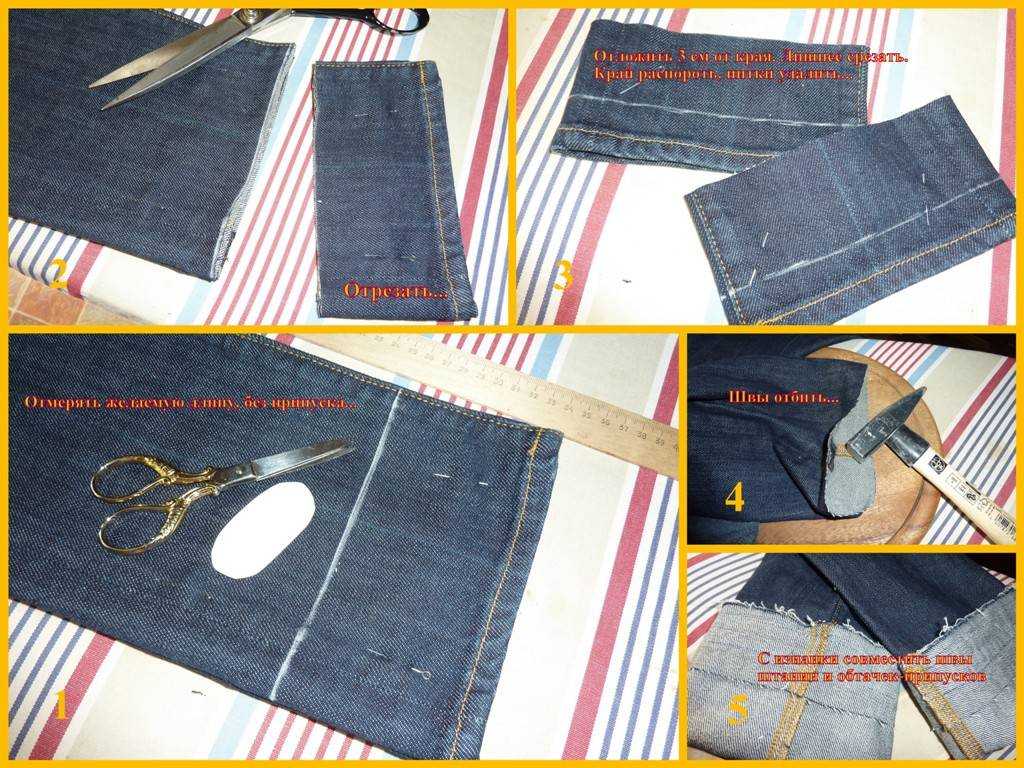 Как укоротить джинсы с сохранением фабричного края