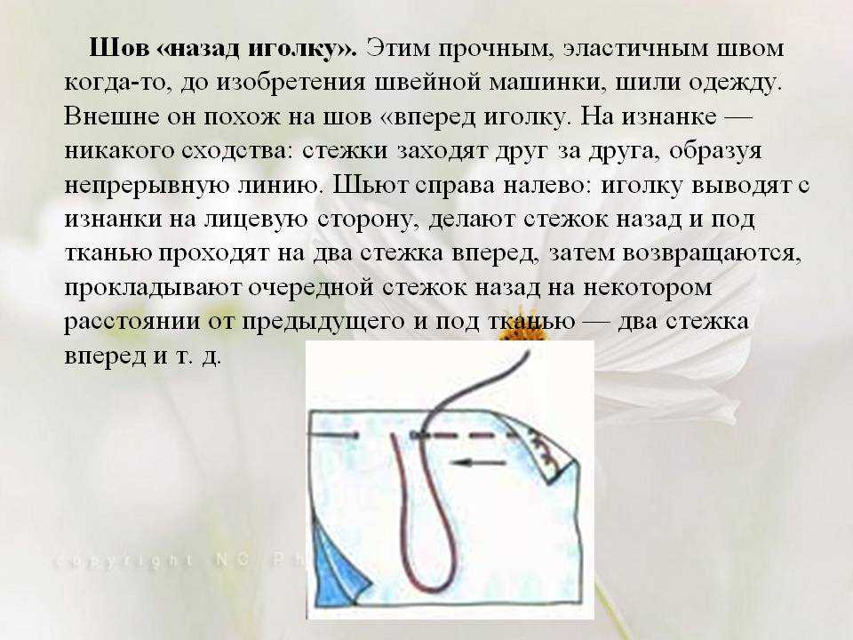 Зачем рукодельницам нужно уметь выполнять вышивку швом "назад иголка" :: syl.ru