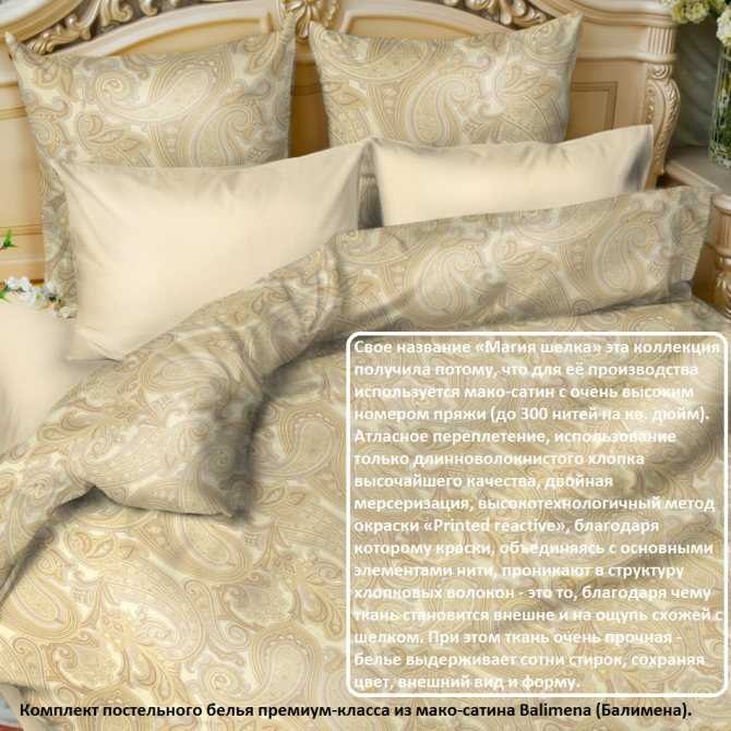 Особенности ткани сатин для постельного белья