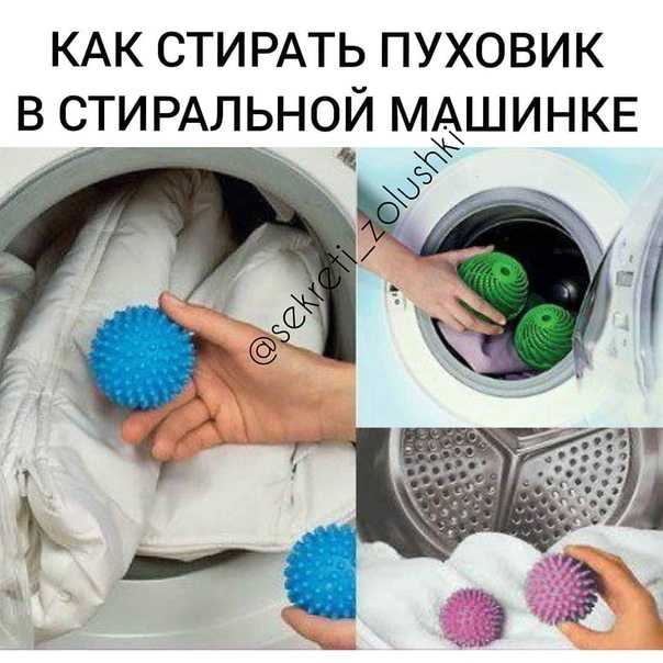 Шарики для стирки пуховиков в стиральной машине: какие подойдут - из фикс прайс, теннисные мячики или из пвх, фото моделей, а также чем можно заменить для чистки куртки