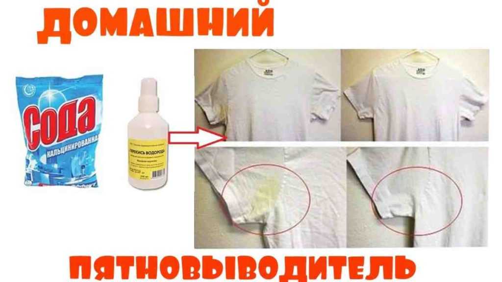 Как вывести желтые пятна на белой одежде в домашних условиях