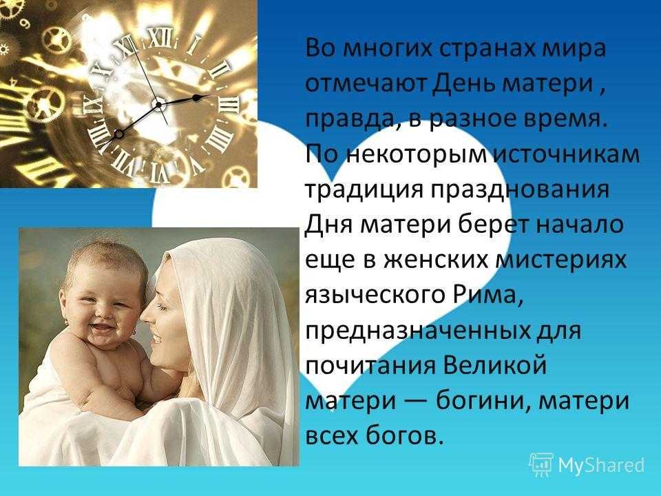 Какого числа день матери в россии в 2018, история и традиции праздника | teneta news