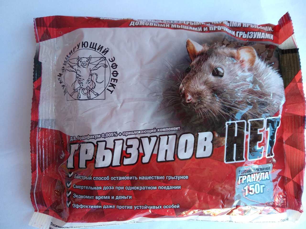 Отрава с мумифицирующим эффектом. Крысиный яд красный в гранулах. Отрава для крыс. Яд для крыс. Отрава для грызунов мумифицирующая.