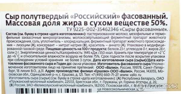 Срок годности сыра: хранение в холодильнике твердого российского нарезанного