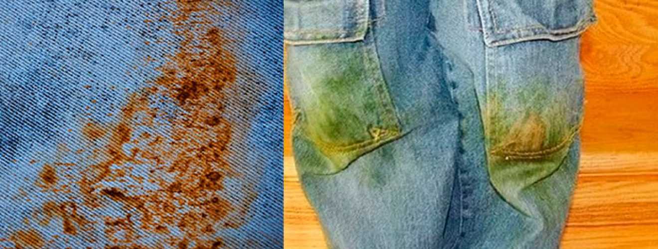 Как отстирать ржавчину с джинсов в домашних условиях: эффективные способы и методы удаления пятен