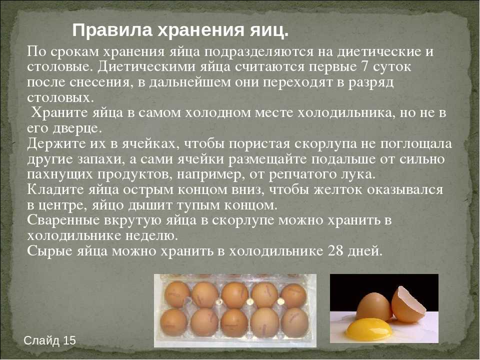 Как долго могут хранится перепелиные яйца в холодильнике, и без?