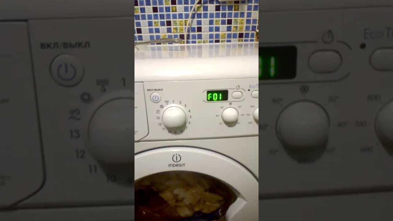 Ошибка f05 на стиральной машине indesit