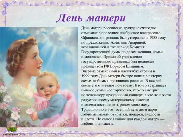 Какого числа в 2018 году в россии празднуют день матери - rsute