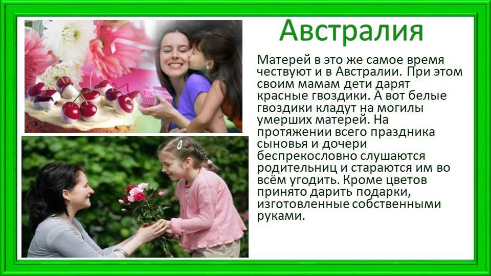 День матери в россии отмечается 25 ноября 2018 года - 1rre