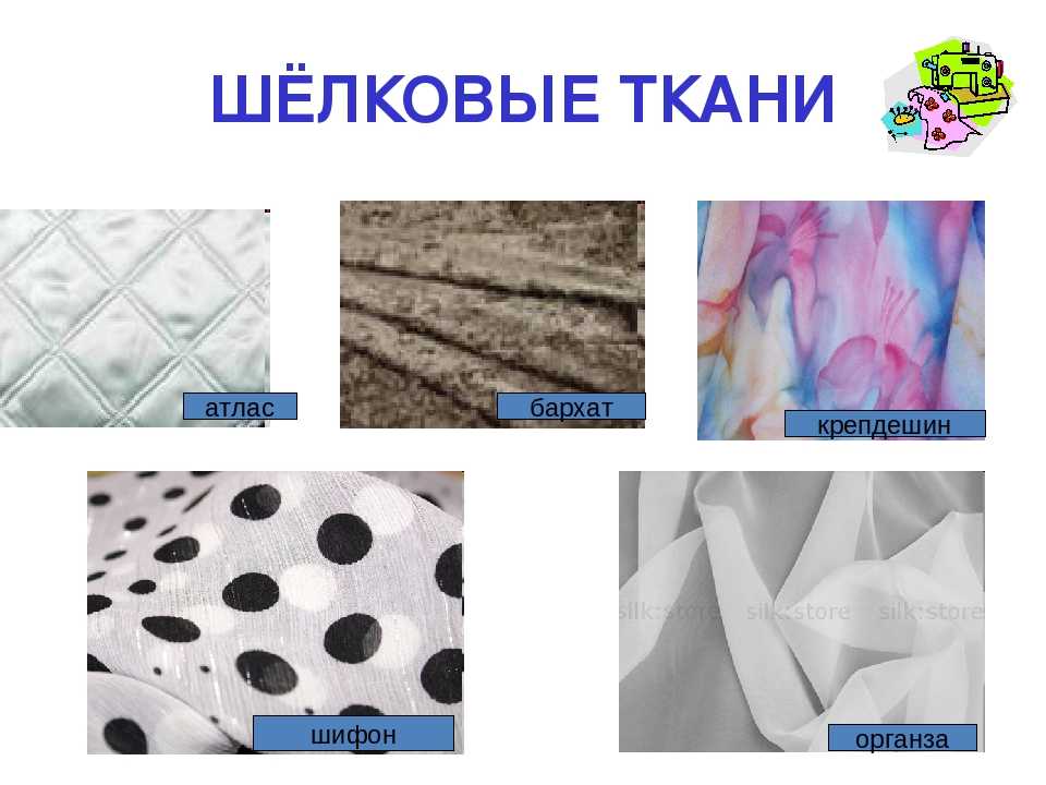 Шелковые ткани: виды, их свойства и правильный уход
