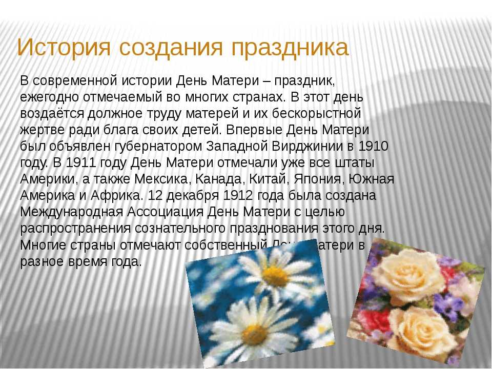 День матери – история праздника, как празднуют в россии и других странах
