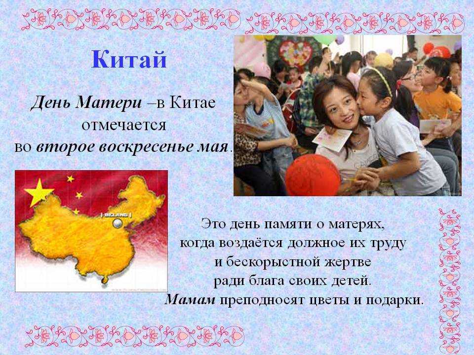 День матери в россии отмечается 25 ноября 2018 года