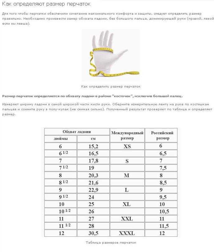 Размеры мужских перчаток: таблица как определить свой размер