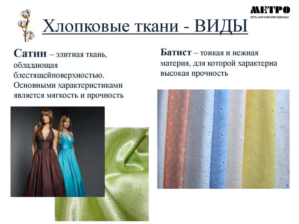 Ткань софт: что это такое, описание, для платья, тянется или нет, для штор