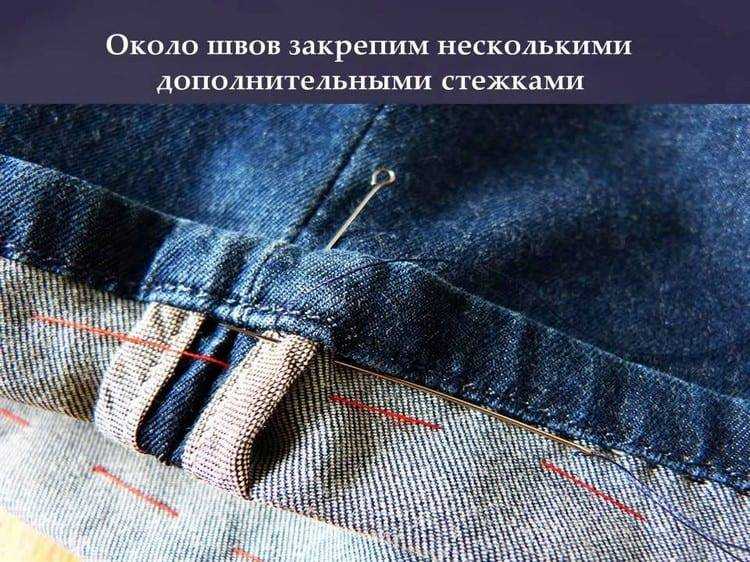 Как укоротить джинсы с сохранением фабричного края вручную