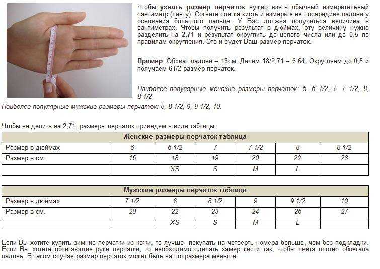 Таблицы определения размера мужских, женских и детских перчаток