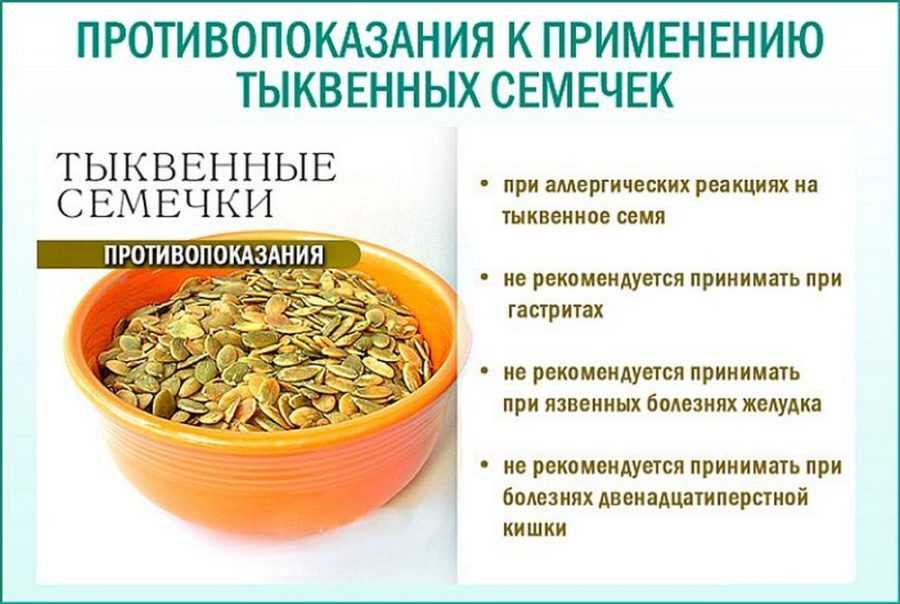 Семечки тыквы: польза, вред и калорийность | food and health