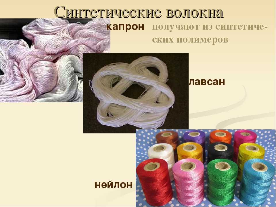Лавсан: что это такое, свойства, применение, получение волокна, состав, структурная формула лавсановой нити, натуральный или синтетический материал