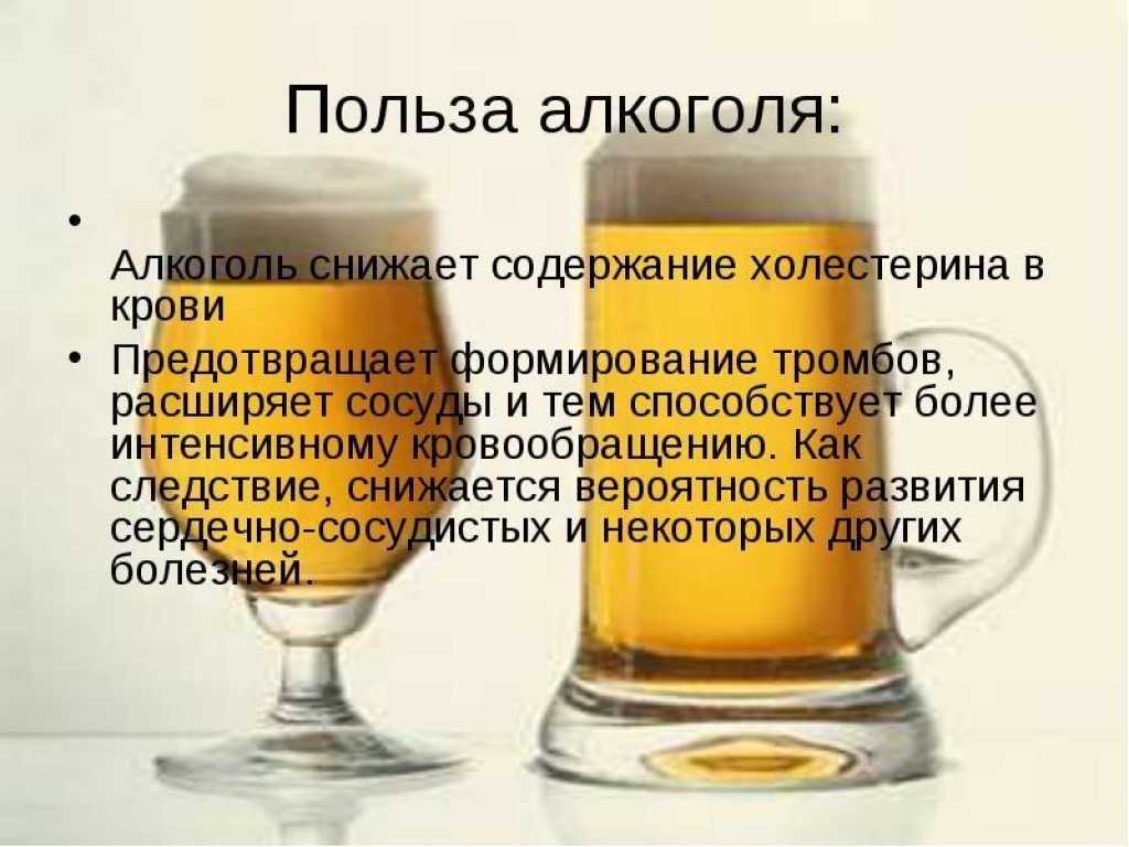 Алкоголь полезен. Алкоголь полезен для здоровья. Есть проблемы с алкоголем