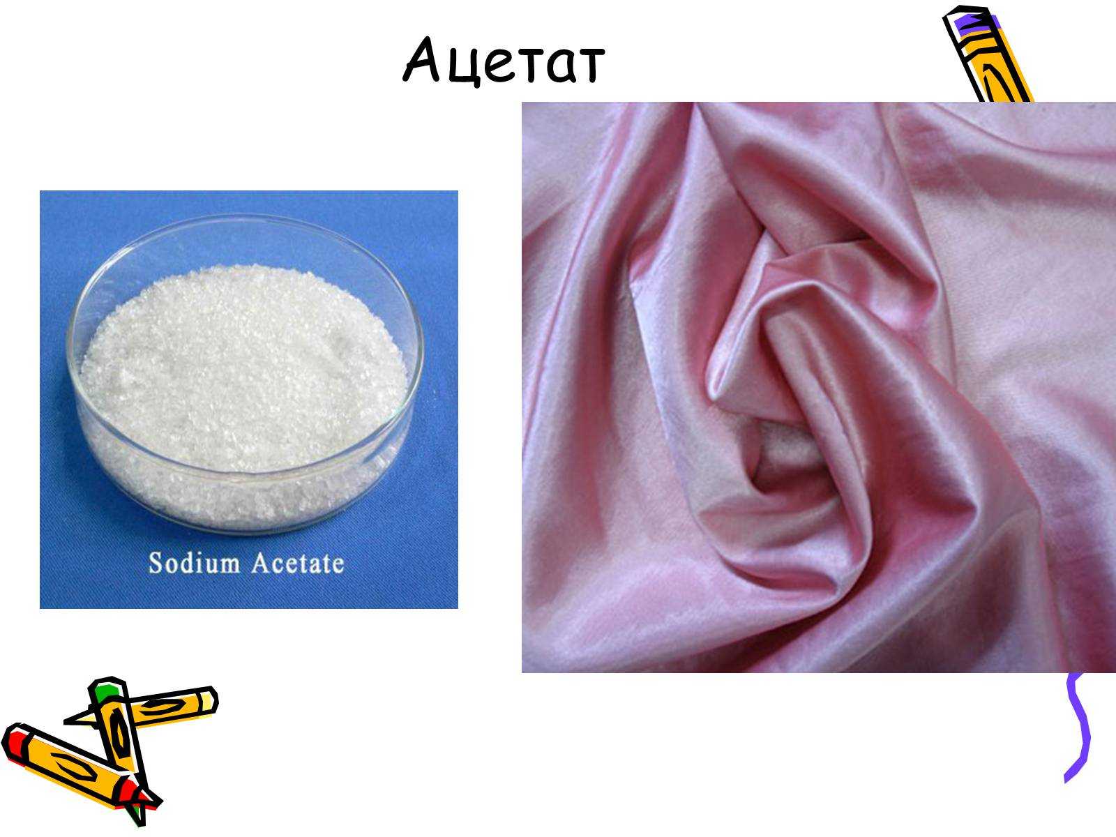 Ткань ацетат, что это такое: волокна текстиля (искусственный шелк)