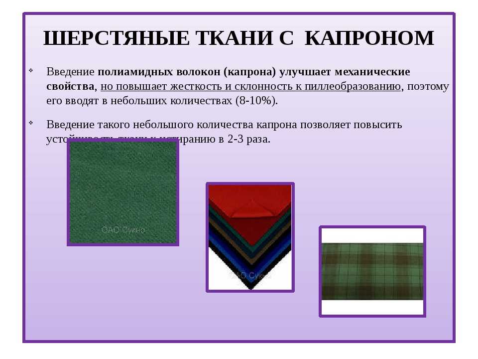 Все о видах шерстяных тканей: характеристики и происхождение | текстильпрофи - полезные материалы о домашнем текстиле