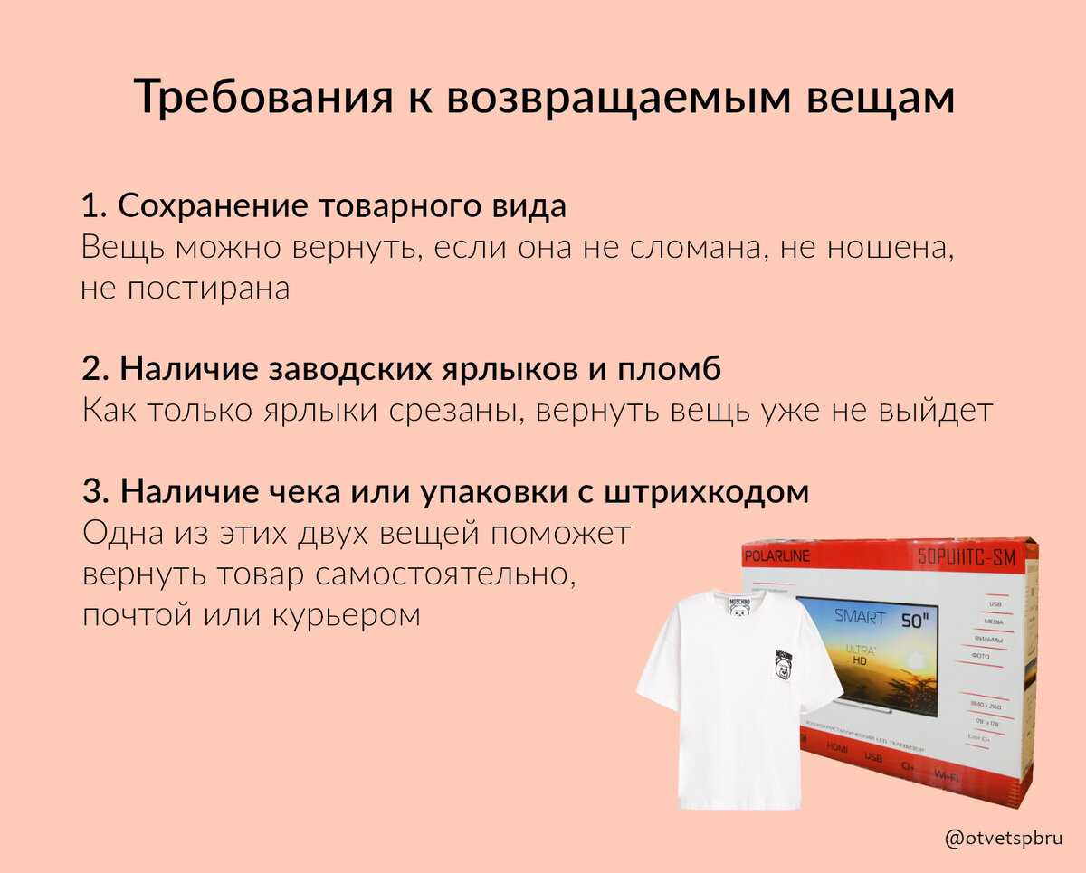 Как вернуть товар